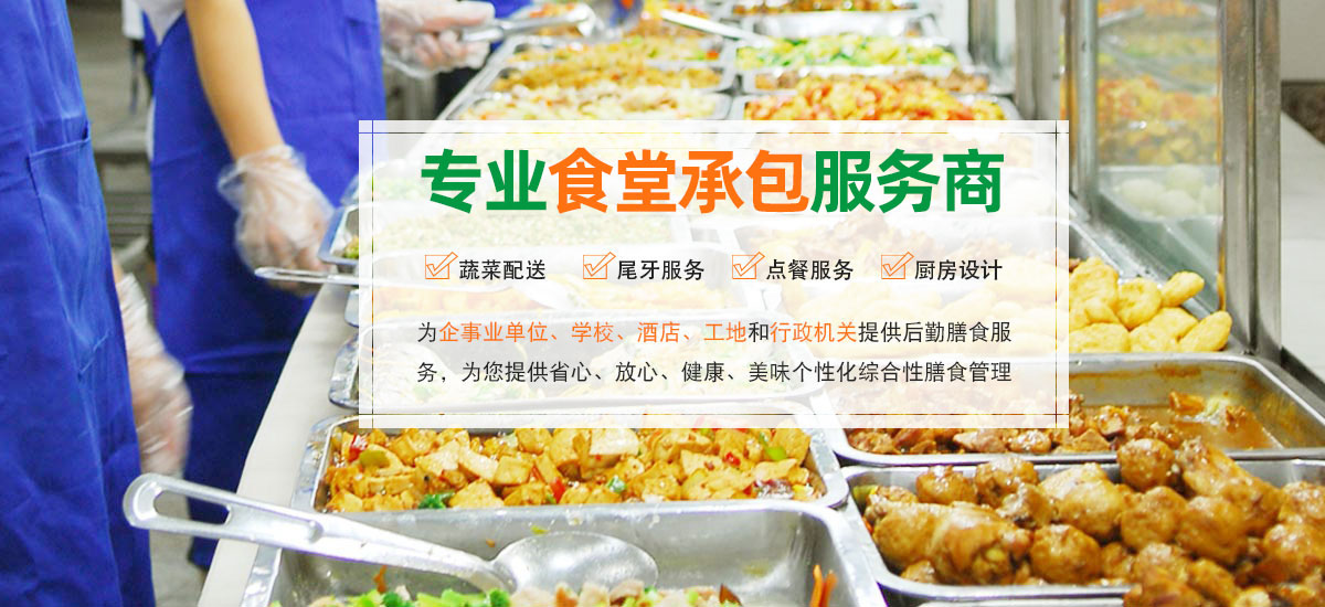 學(xué)校飯堂承包