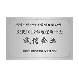 誠信企業(yè)