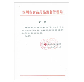深圳市食品藥品監督管理局