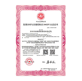 危害分析與關(guān)鍵控制點(diǎn)