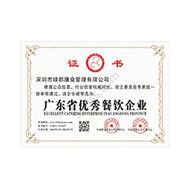 廣東優(yōu)秀餐飲業(yè)