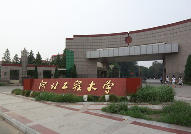 河北工程大學(xué)